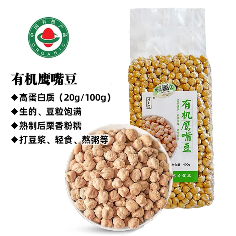 禾叔甄选 有机鹰嘴豆 高蛋白质健身餐豆浆杂粮