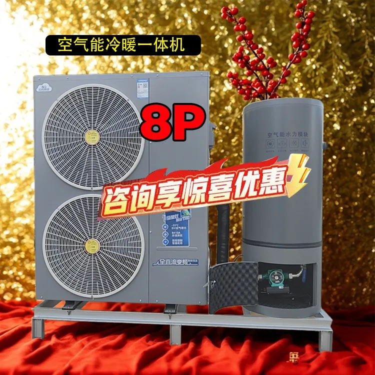 8匹空气能地暖冷暖热水一体机家用农村采暖气片风机盘管水空调10P