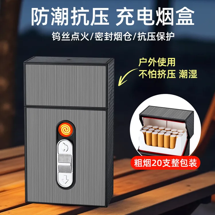 烟盒多功能收纳盒充电打火机一体防潮20支整包装软硬通用抗压便携