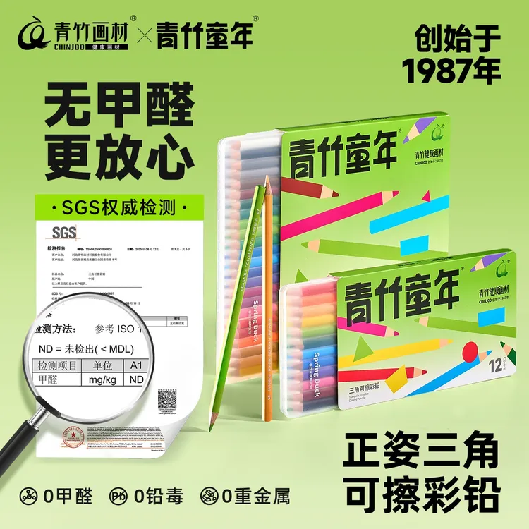 青竹可擦彩色铅笔三角正姿彩铅可擦小学生专用作业涂色题美术课