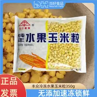 真空包装开袋即食甜糯玉米粒轻食伴侣水果玉米粗粮早餐