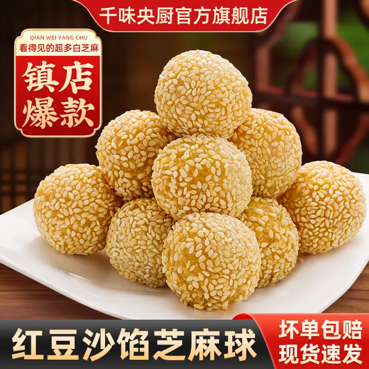 千味央厨芝麻球豆沙馅麻团圆糯米年货速食油炸半成品酒店点心速冻