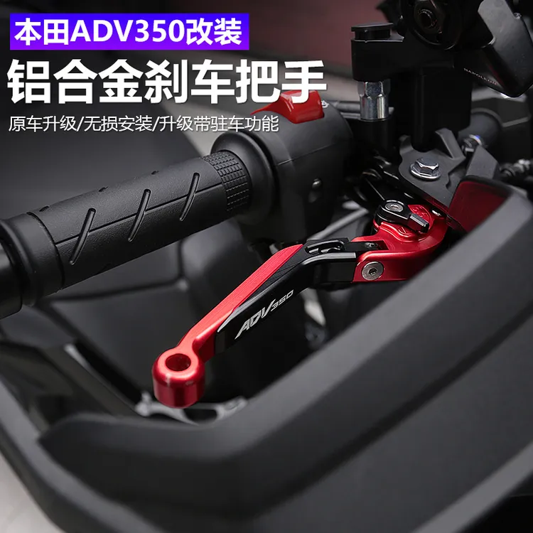 适用于25款本田ADV350改装刹车把手铝合金车刹车把带手刹牛角拉杆