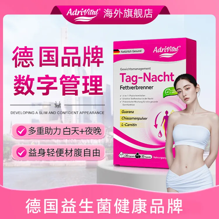 AdriVital德国品牌白芸豆白加黑b420益生菌胶囊全球购40粒/盒