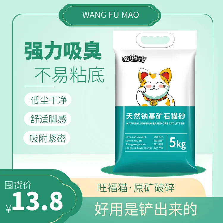 旺福猫矿石猫砂强除臭易结团吸水近无尘钠基矿砂颗粒猫咪用品推荐商品图