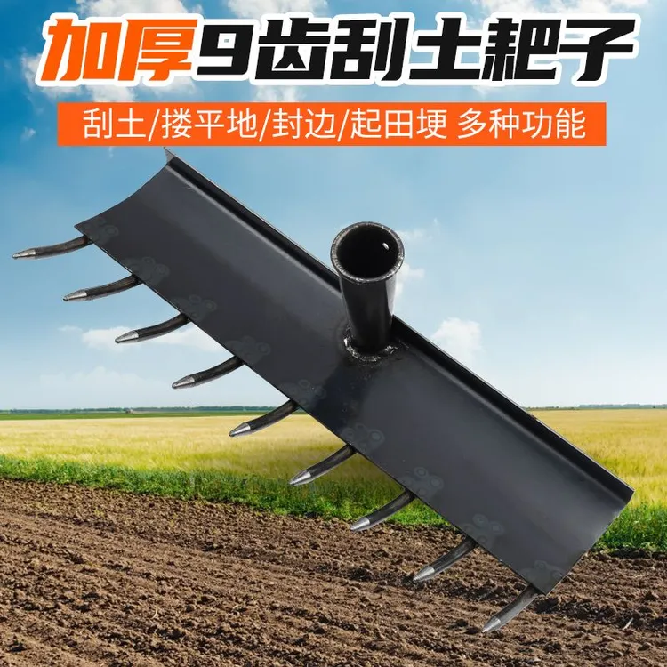平整土地耙子搂地刮土起垄打埂子大棚平地种菜晒粮食九齿锰钢钉耙