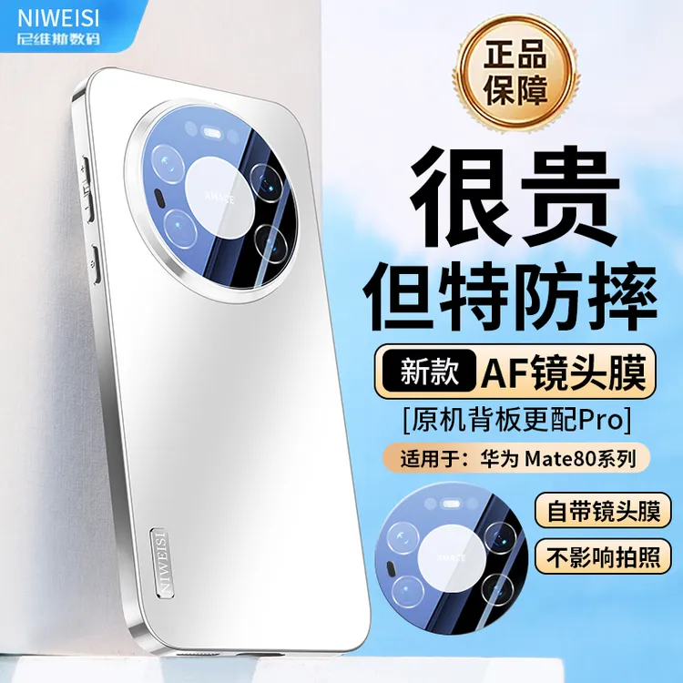 适用华为Mate80手机壳新款Mate80promax镜头全包防摔Mate80pro
