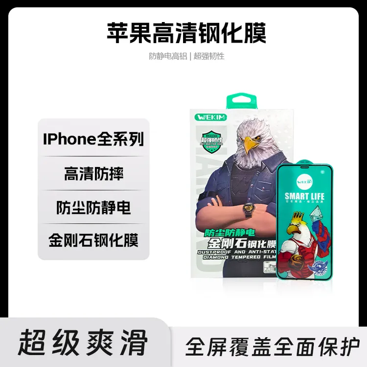 高清手机膜适用于苹果全系列金刚石钢化膜