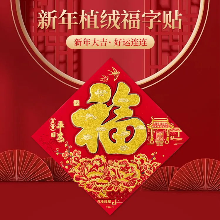 福字门贴2025蛇年新款生肖新年装饰春节过年立体大号大门贴纸年画