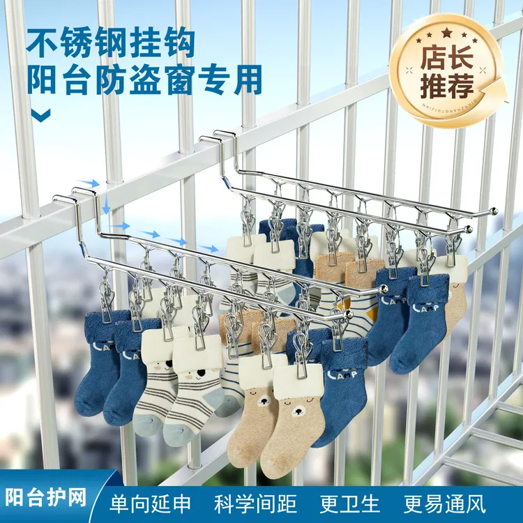 家用阳台防盗窗卡扣式晾晒架学生宿舍免打孔不锈钢挂钩防风晾袜架