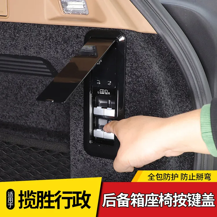 23-26款路虎揽胜行政运动版后备箱座椅放倒防误触摸防误开保护盖