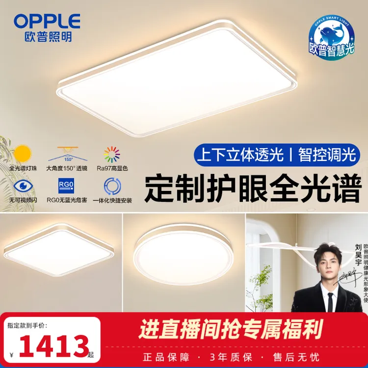 欧普照明led简约客厅灯卧室吸顶灯具饰全光谱智慧光怡然4灯具