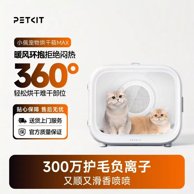 小佩宠物烘干箱MAX 猫咪烘干机吹风机专用家用洗澡自动吹水狗狗