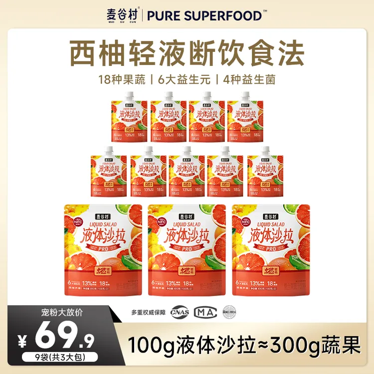 麦谷村西柚液体沙拉燃密码代餐饱腹高膳食纤维轻液断
