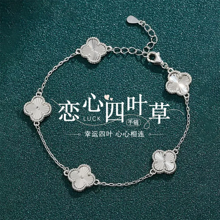 足银手链 足银手链四叶草手链女车花工艺小众设计轻奢高级感百搭