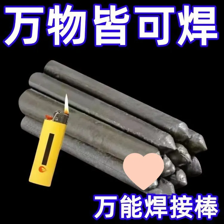 焊条可用电焊家用修补焊棒不锈钢塑料管神器水箱铜铁打火机焊接