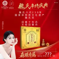 12月25日上午11：11开售魏氏老字号回春十年丹