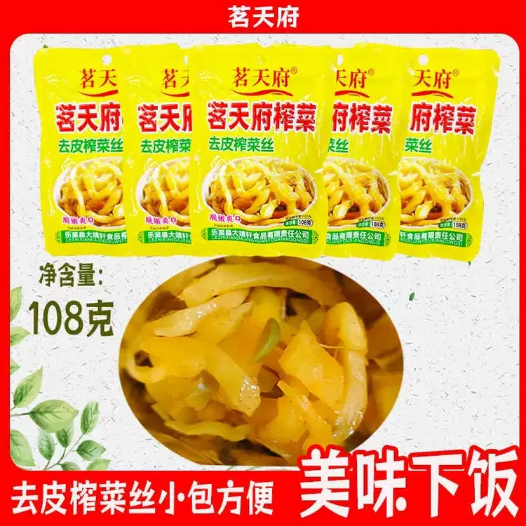 【眉山泡菜】茗天府去皮榨菜丝108g即食小包榨菜鲜脆下饭开胃包邮