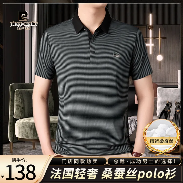 皮尔卡丹【高档桑蚕丝】夏季男士短袖商务无痕T恤条纹休闲POLO衫