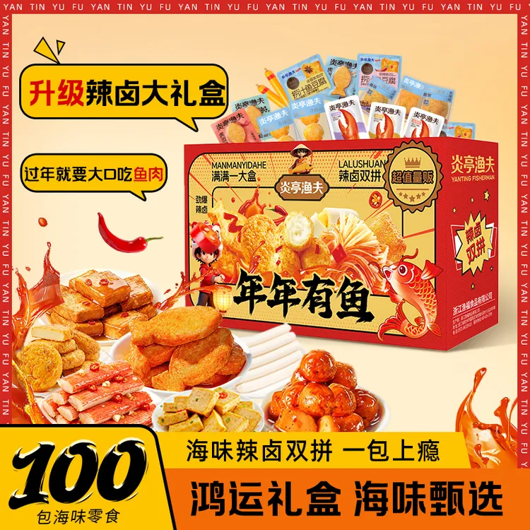 炎亭渔夫辣卤礼盒海鲜即食渔福临门海味零食香辣休闲鱼排独立包装
