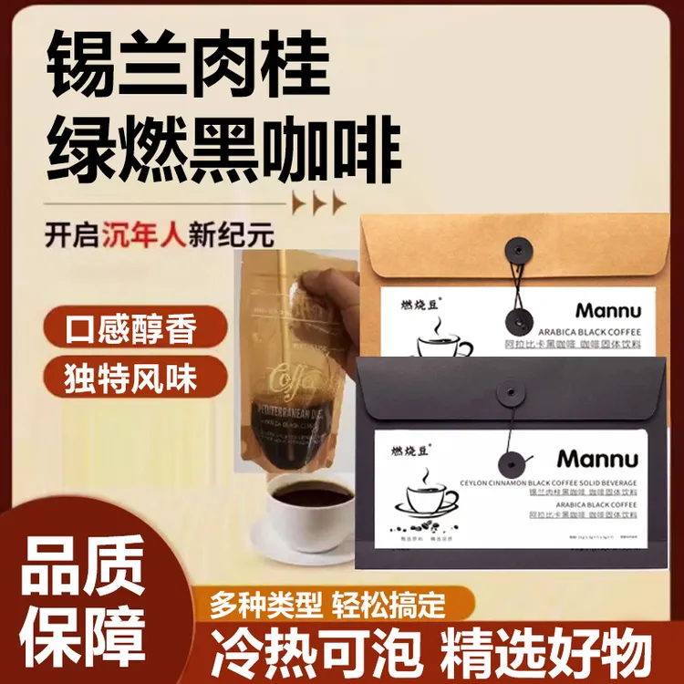 早餐一杯黑咖啡锡兰肉桂/绿燃/阿拉比卡袋装混合装黑咖啡冲饮减脂