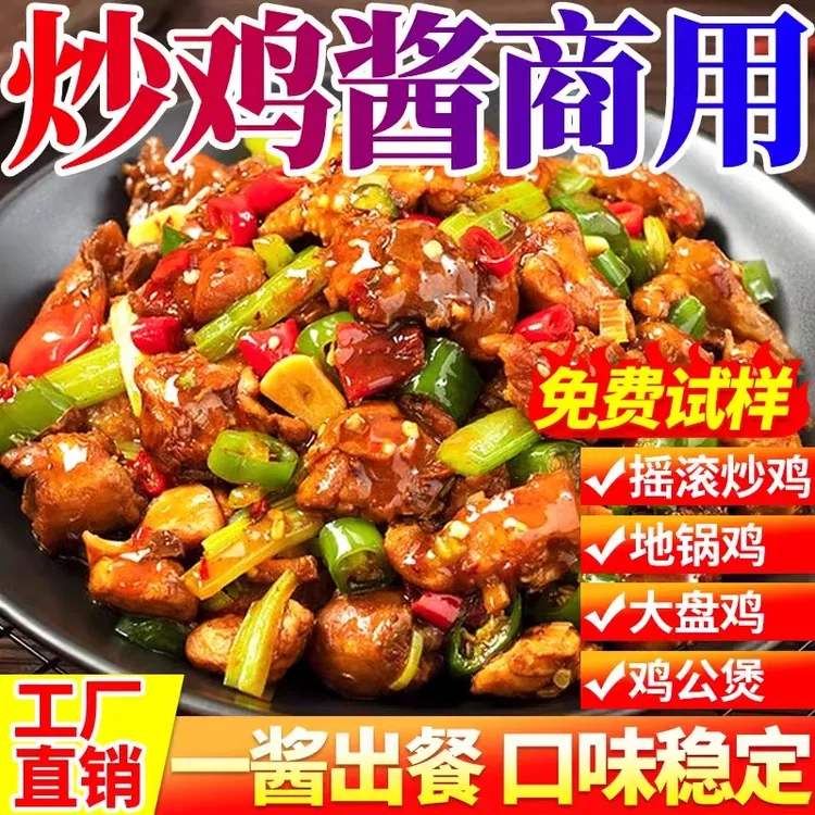 炒鸡酱商用正临沂宗炒鸡密酱料制山东地锅鸡大盘鸡铁锅炖专用调料