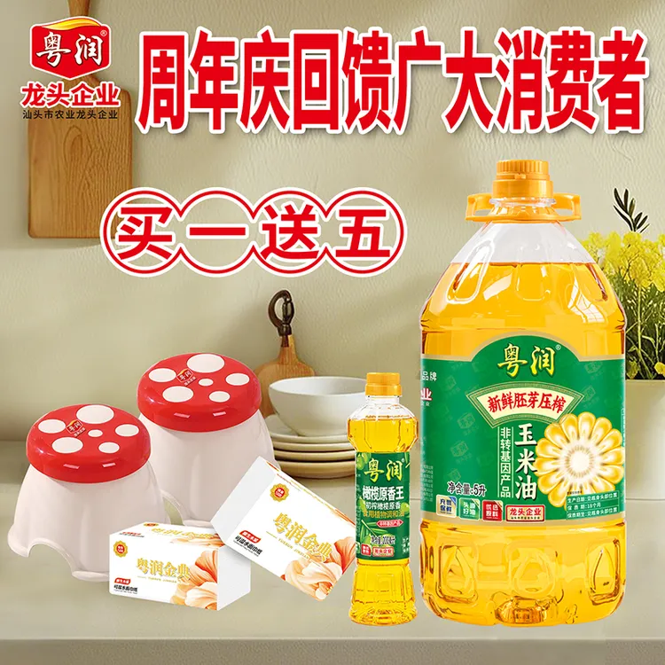 胚芽压榨玉米油5L