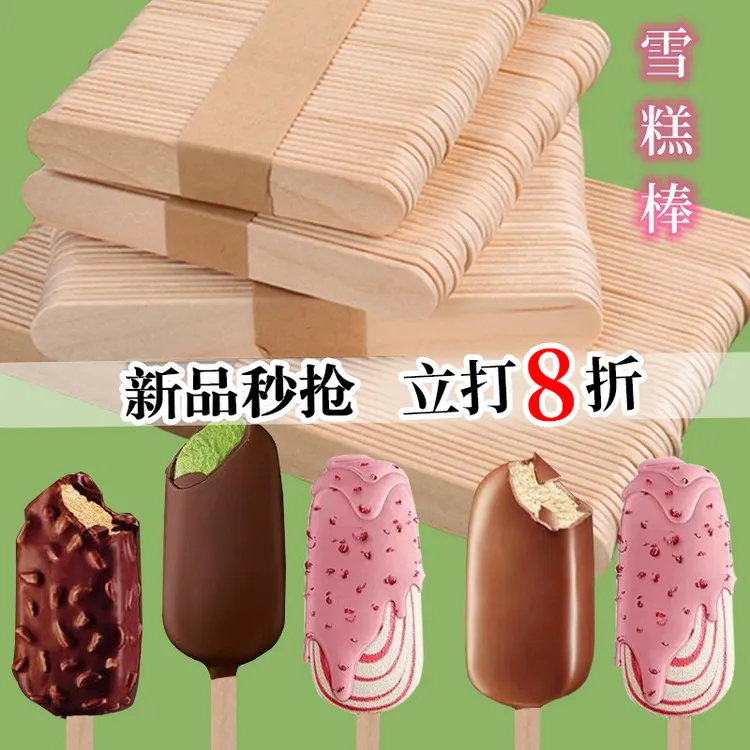 【食品级】雪糕棒冰棒棍小木棍条木棒木条板幼儿园手工制作材料diy