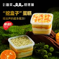 MES/每实 挖盒子蛋糕动物奶油高颜值下午茶杨枝甘露乌龙柑橘口味