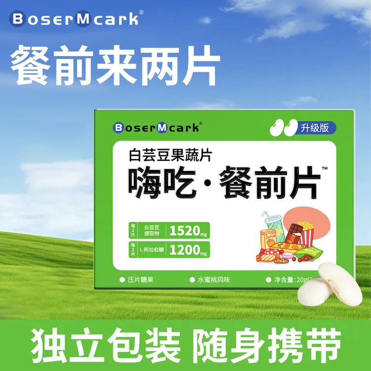 【数量改6拍】BM白芸豆果蔬嗨吃餐前片水蜜桃味压片糖果独立小包装