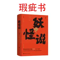 【瑕疵书】 妖怪说
