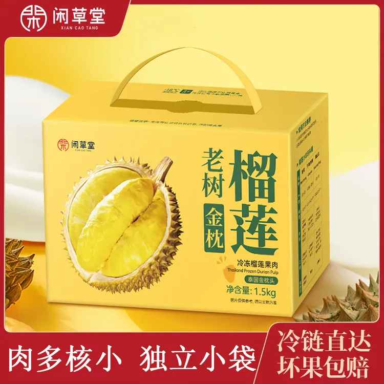 包邮闲草堂泰国金枕榴莲肉冷冻榴莲果肉水果1.5kg／盒 A级