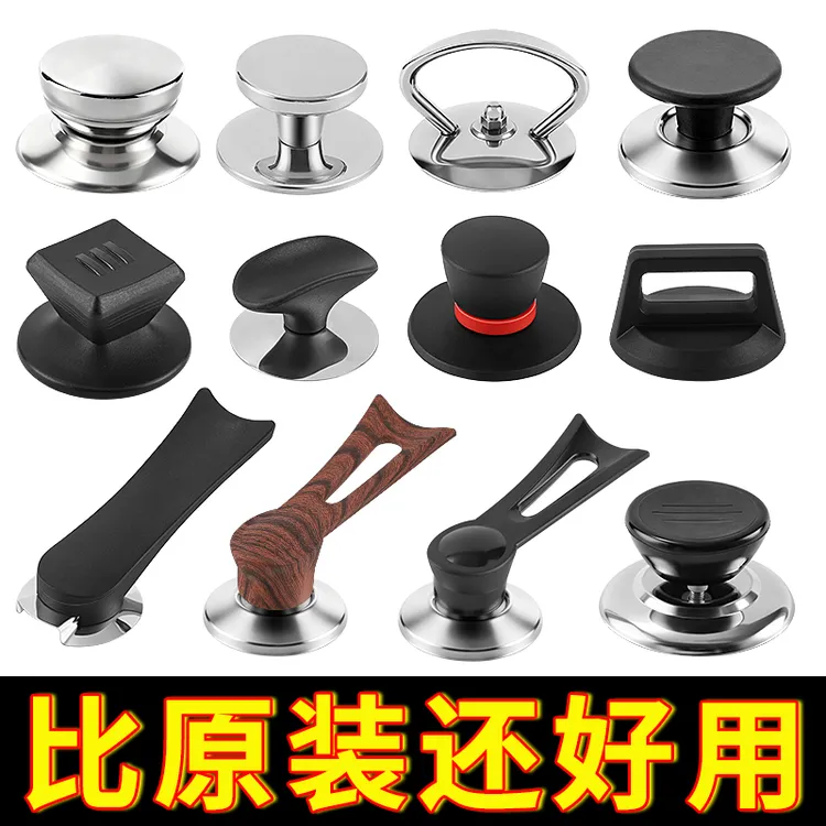 通用玻璃锅盖把手配件适用锅把手不锈钢防烫炒锅奶锅锅盖帽顶帽