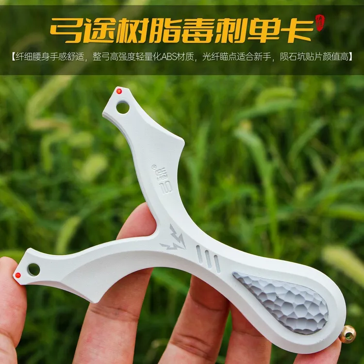 【弓途正品】树脂毒刺单卡弹弓ABS树脂材质大威力高精准户外成人
