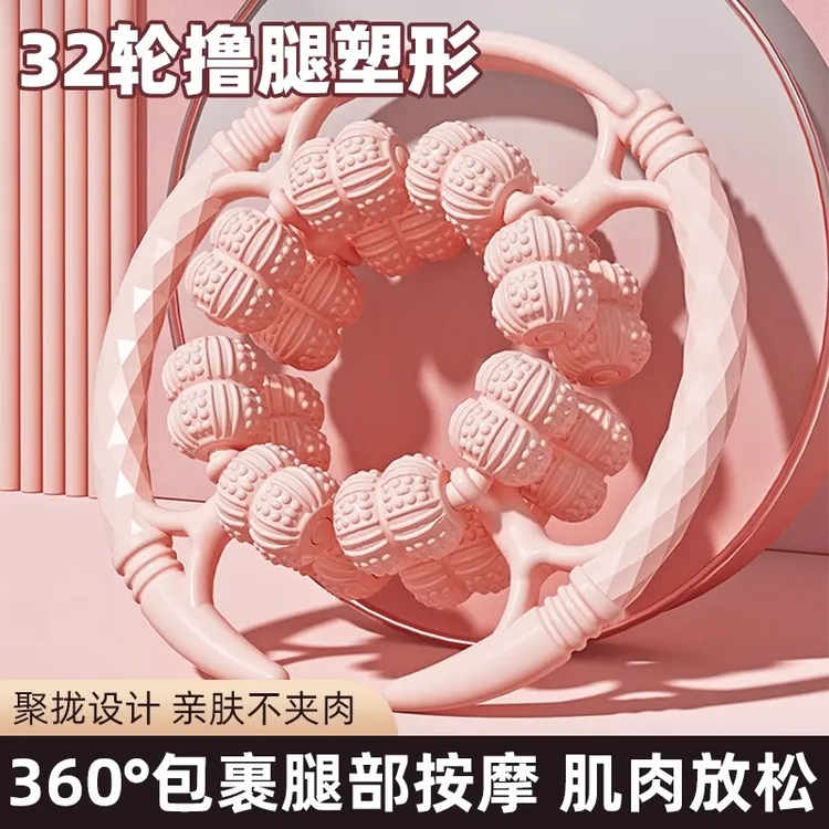 32轮腿部按摩器环形夹腿滚轮大小腿肌肉运动居家健身放松按摩神器