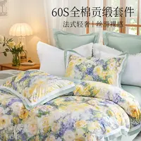 【小专场专属】多喜爱60支贡缎轻奢高档花卉四件套