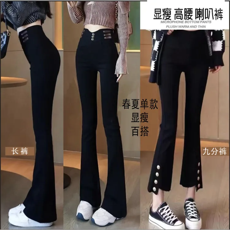 -2025新款春秋四季单款高腰显瘦外穿喇叭九分裤百搭裤子女款爆款