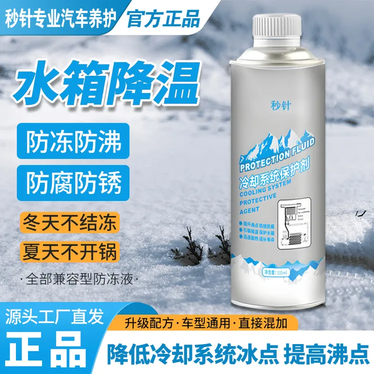 G大工碳元高温汽车水箱冷却系统防腐防锈防沸保护剂有效防冻配方商品图