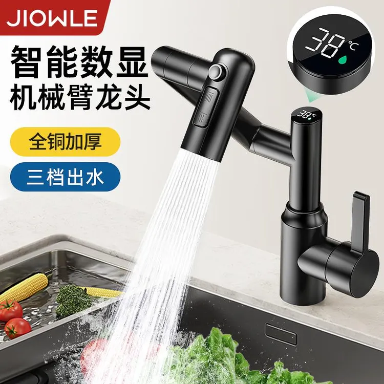 高品质全铜水龙头洗脸盆卫生间多功能机械臂万向冷热数显面盆龙头