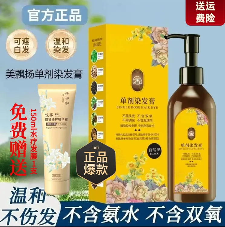 【到手3瓶（含1支发膜）】单剂花香染 植物染发霜 男女黑色染发膏A8