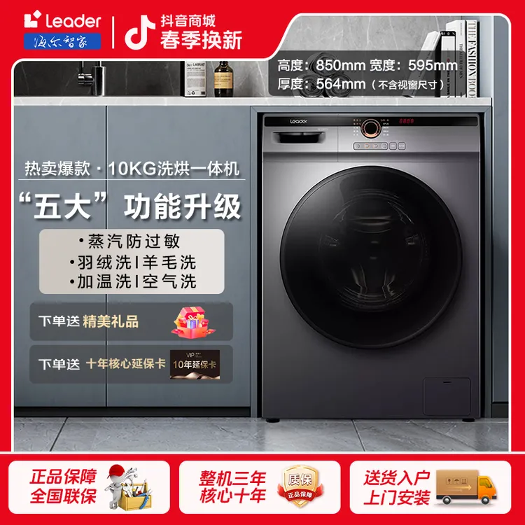 金榜推荐海尔智家Leader统帅洗衣机超薄家用全自动大容量洗烘一体
