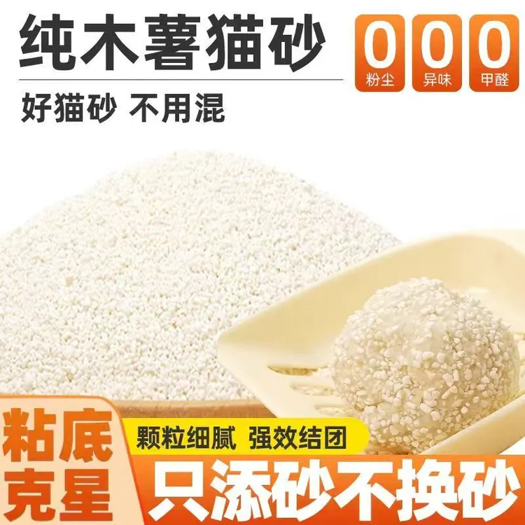 【厂家直销】纯木薯猫砂除味除臭强低粉尘强吸水猫砂伴侣批发家用