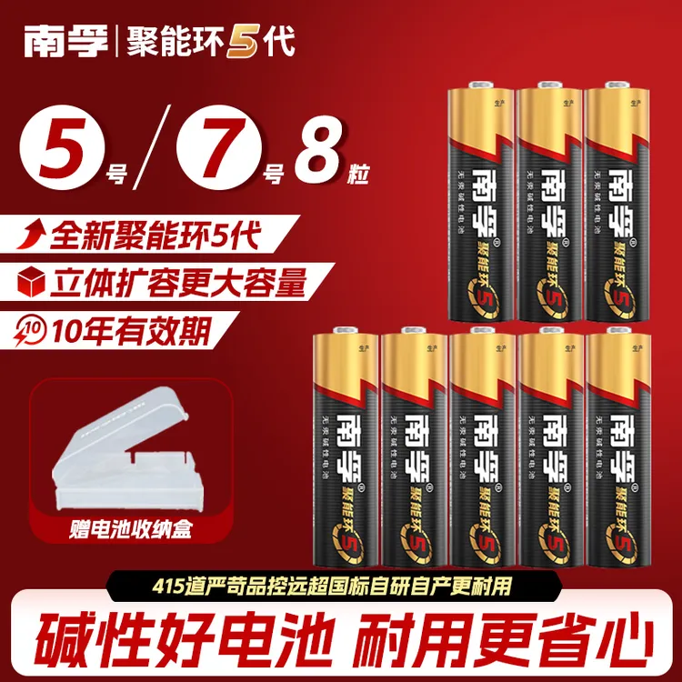 南孚聚能环5代超耐用碱性电池5号7号环保正品玩具鼠标钟表遥控器