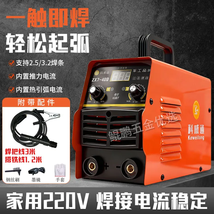 科威通电焊机家用220V焊机小型焊接稳定工业家用便捷式焊机