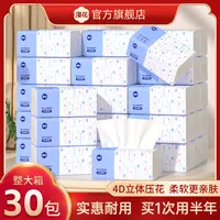 漫花4D柔软气垫抽纸面巾纸30包整箱纸巾加厚纸抽柔韧餐巾纸加大