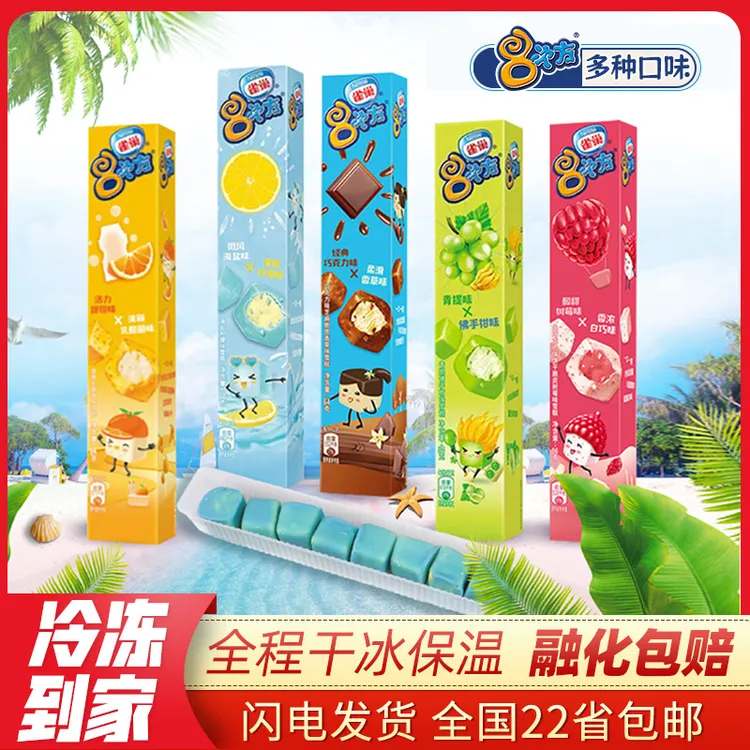 [包邮]雀巢八次方8次方冰糕雪糕冰棍冷饮巧克力脆皮冰淇淋 冰激凌