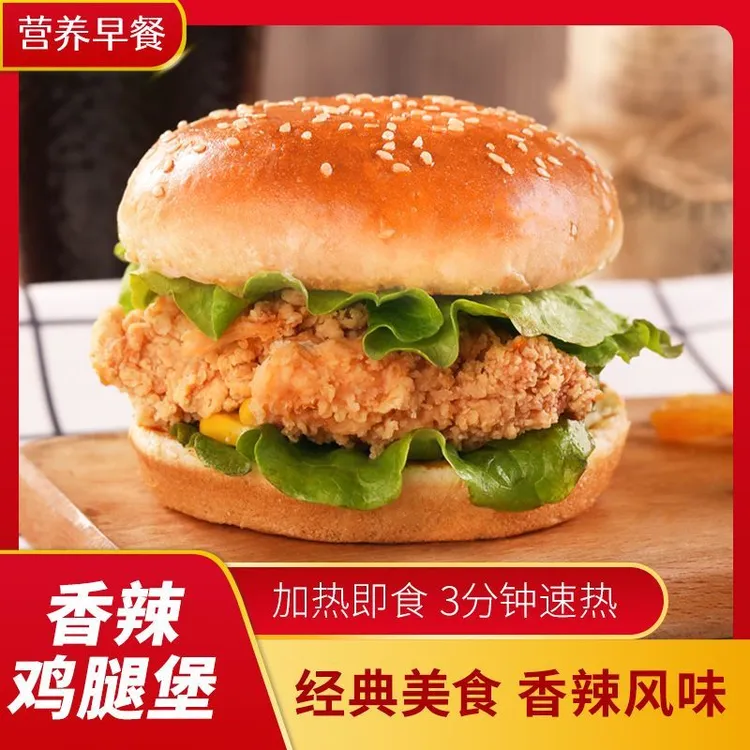 汉堡香辣鸡腿堡奥尔良鸡腿堡140g装汉堡加热即食便宜汉堡学生早餐