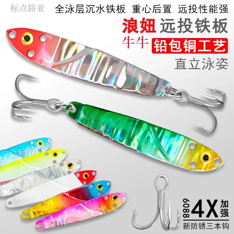 【送别针】浪妞牛铁板路亚假饵VIB远投适用翘嘴鲈鱼鳜鱼等多种鱼类