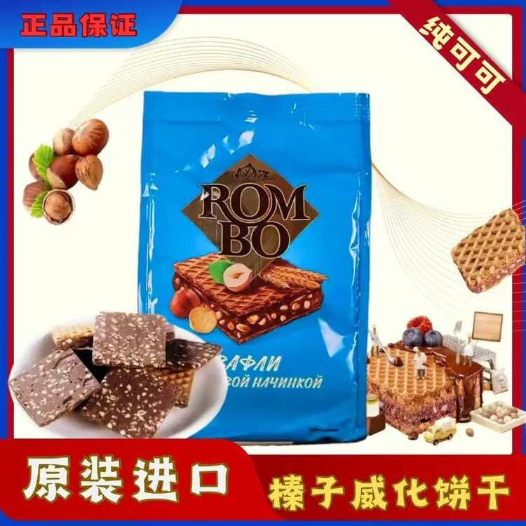 俄罗斯进口经典榛仁夹心巧克力威化饼 到今年9月份日期临期特价