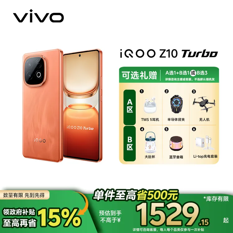【国补活动】iQOO Z10 Turbo新品5G智能手机 自研电竞芯片Q1